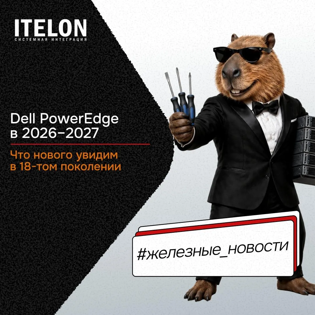 🛠 Dell приоткрыл карты по PowerEdge 18-го поколения 🛠

На Dell Technologies World компания наконец