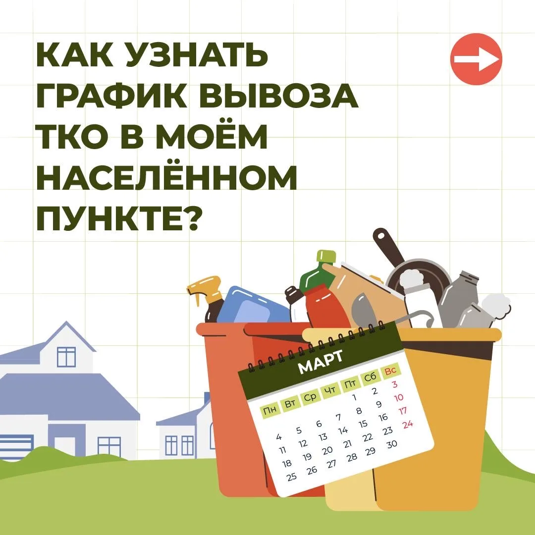 🔶КАКОЙ У МЕНЯ ГРАФИК ВЫВОЗА?🔷