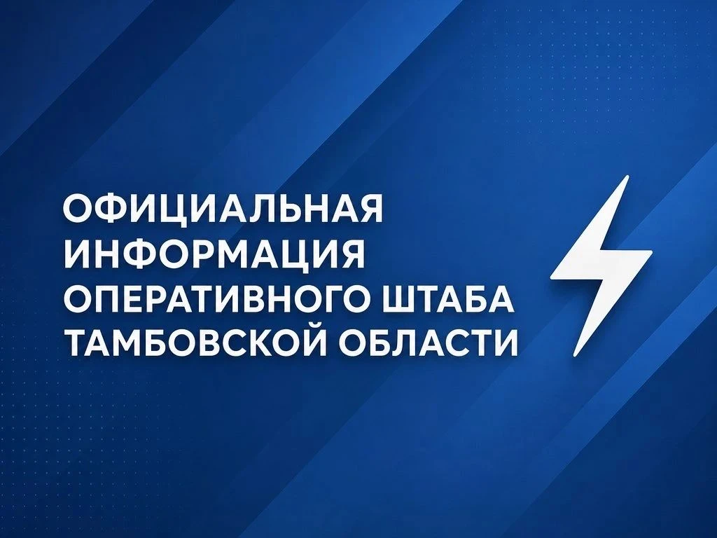 Разбор фейков о падении обломков БПЛА в Тамбове 2 сентября