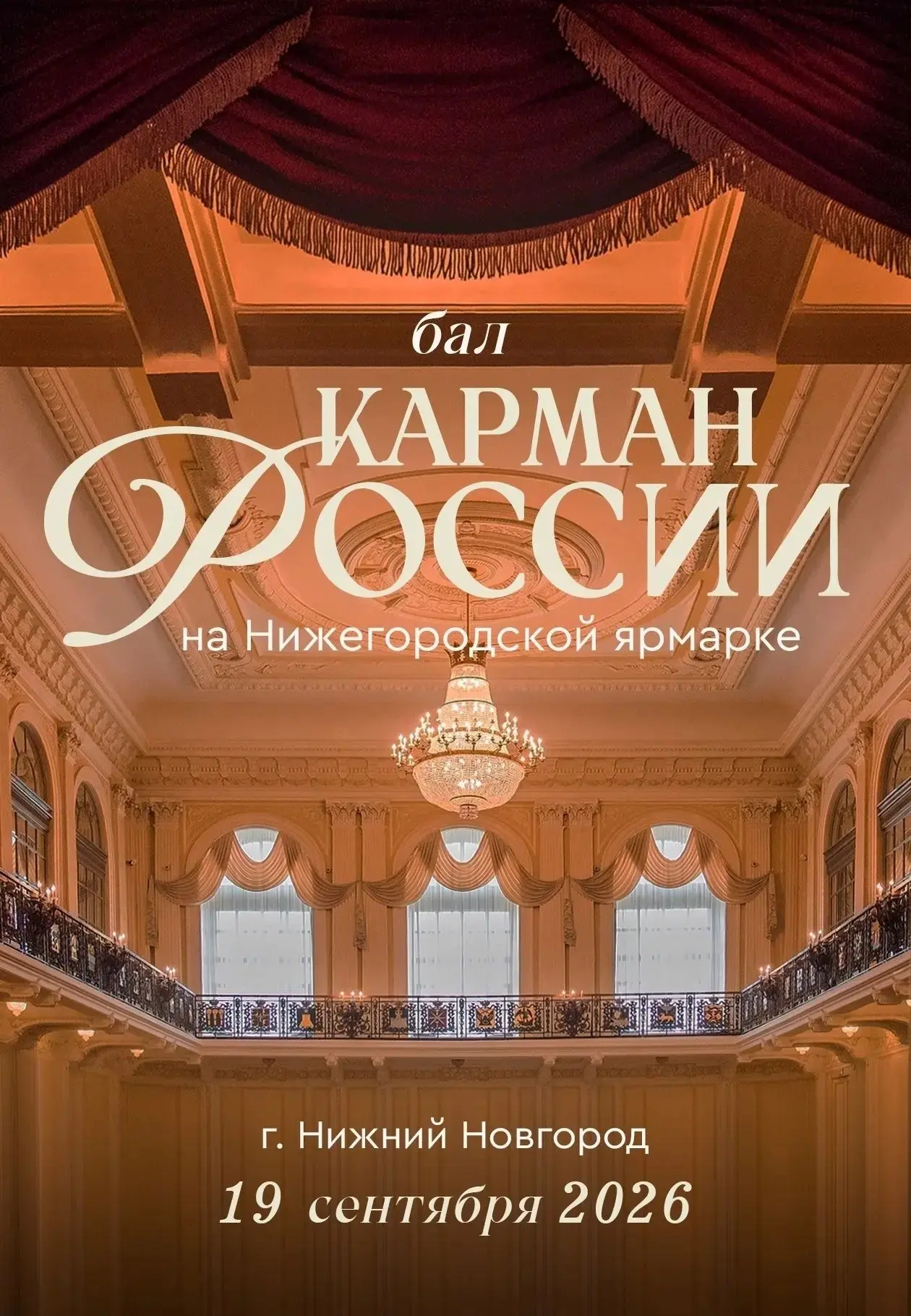 Бал «Карман России»! В этом году пройдет уже в третий раз ✨

Вас ждут развеселый купеческий колорит,