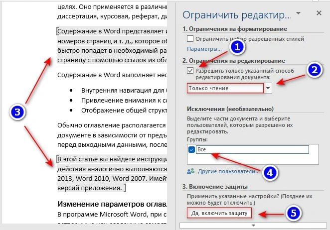 👩‍💻 Как ограничить редактирование в Word с разрешением редактировать часть документа