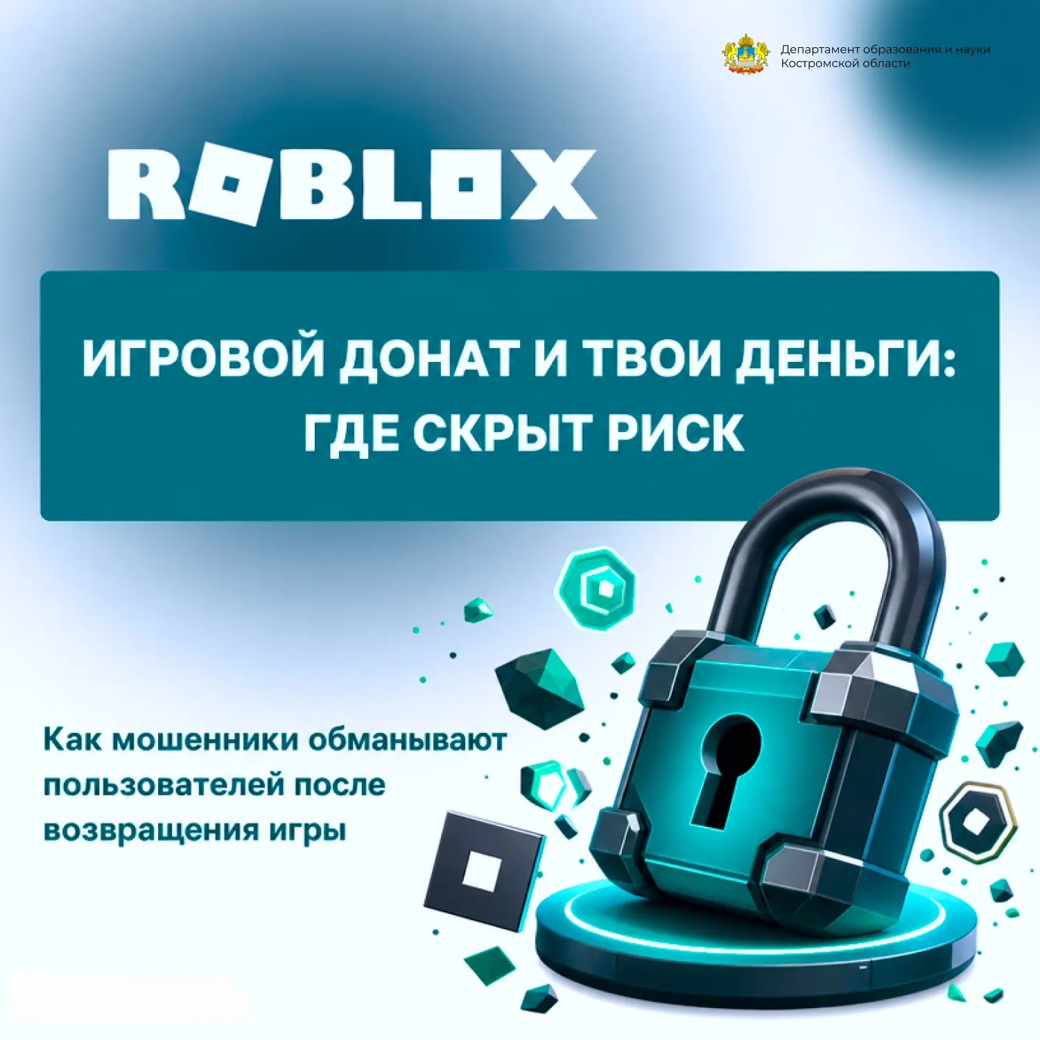 Roblox снова в игре — а с ним и аферисты

После долгого перерыва популярная платформа вновь привлекл