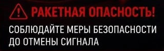 ❗️В Татарстане введен режим «Ракетная опасность»