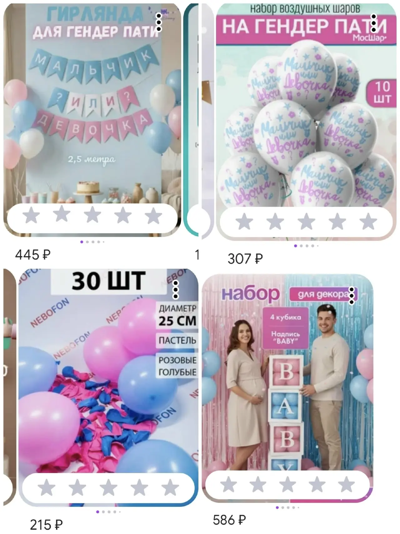Продам готовый набор для гендер пати. За всё 1000р. Северная часть, самовывоз
