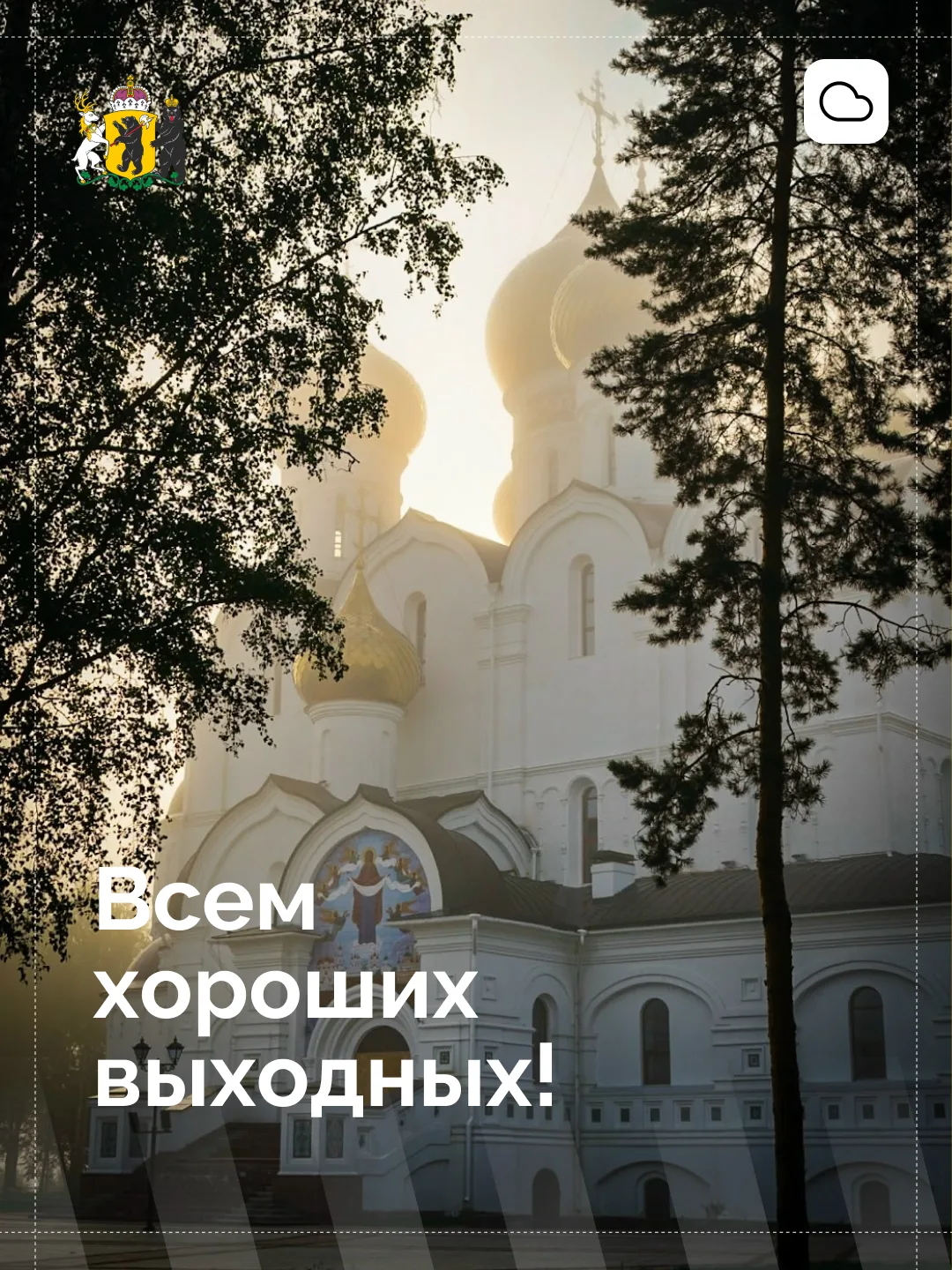 Всем отдыхать!