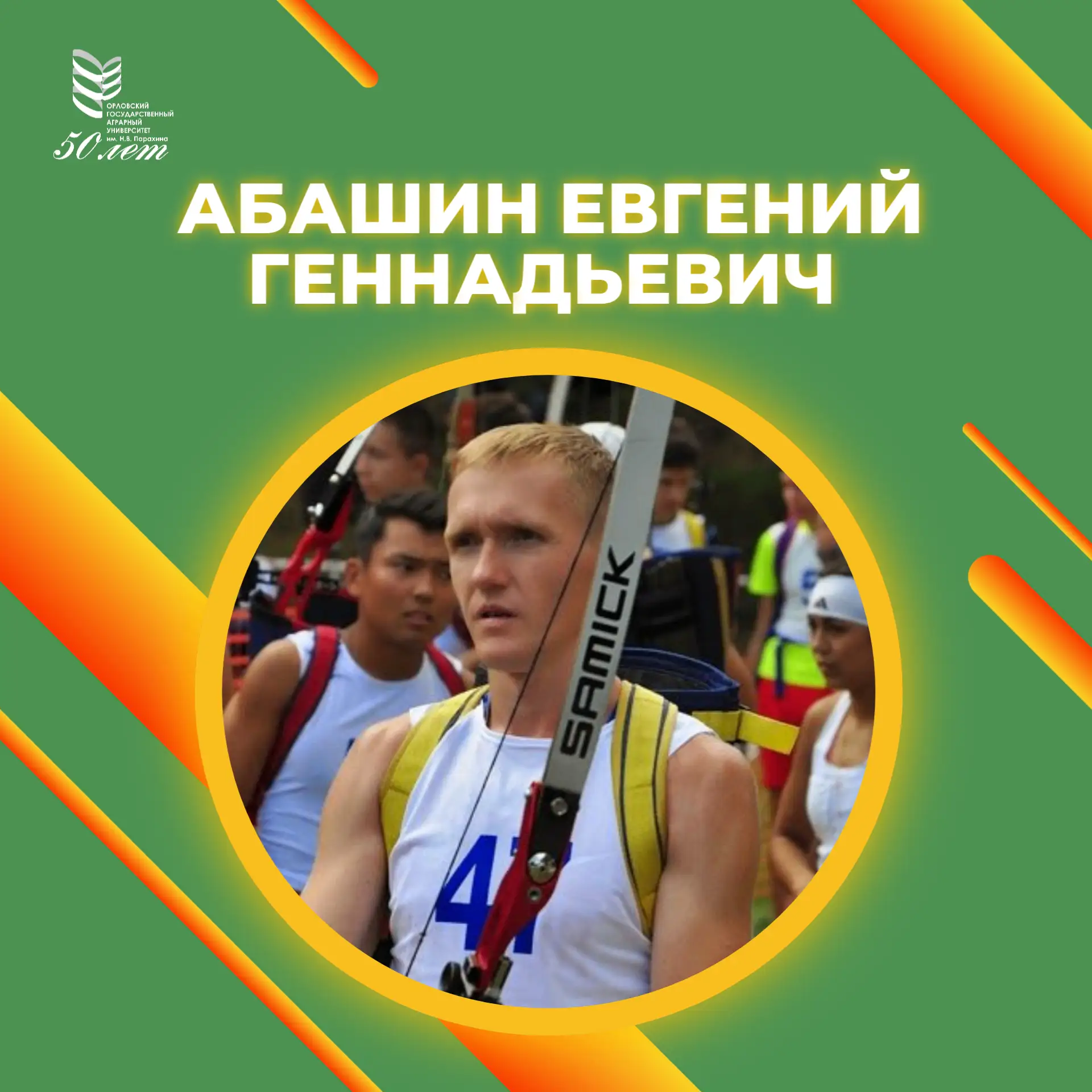 Сегодня мы расскажем о человеке, чья спортивная биография вызывает восхищение и уважени...