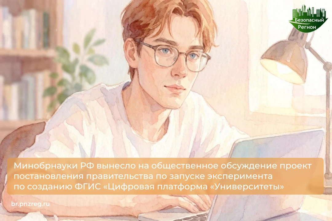 Минобрнауки РФ вынесло на общественное обсуждение проект постановления правительства по запуске эксп