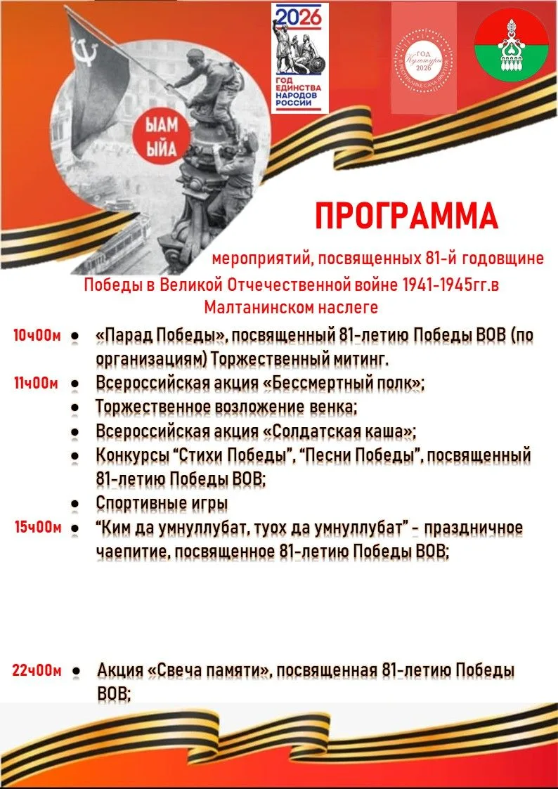 🚩🚩🚩🚩🚩🚩🚩🚩🚩🚩🚩🚩🚩*ПРОГРАММА МЕРОПРИЯТИЙ, ПОСВЯЩЕННЫХ 8️⃣1️⃣-Й  ГОДОВЩИНЕ ПОБЕД...