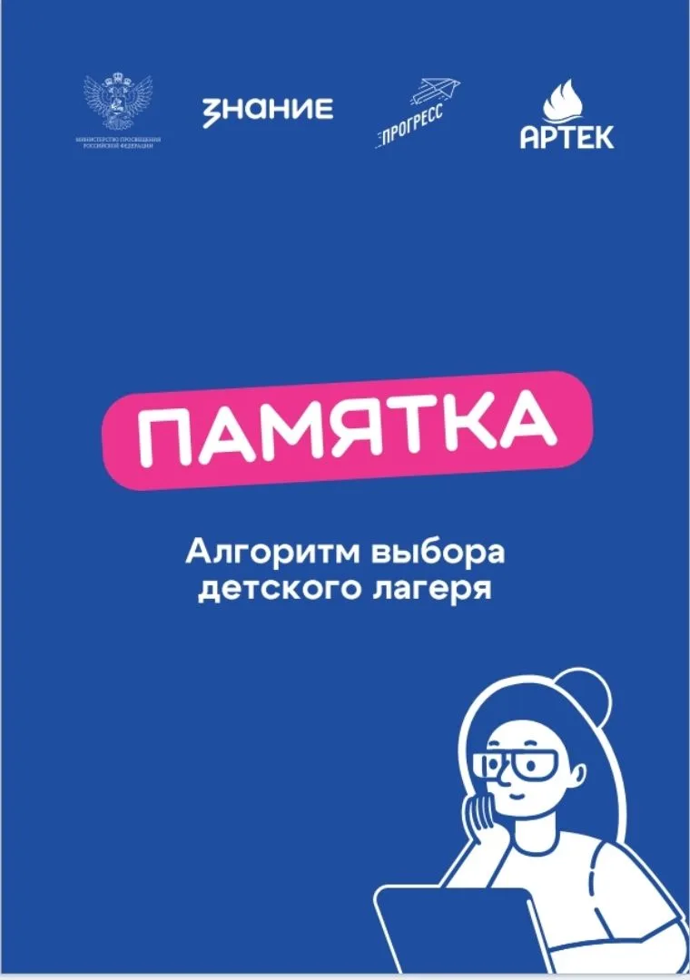 Уважаемые родители! Предлагаем вашему вниманию информацию по рекомендованному алгоритму...