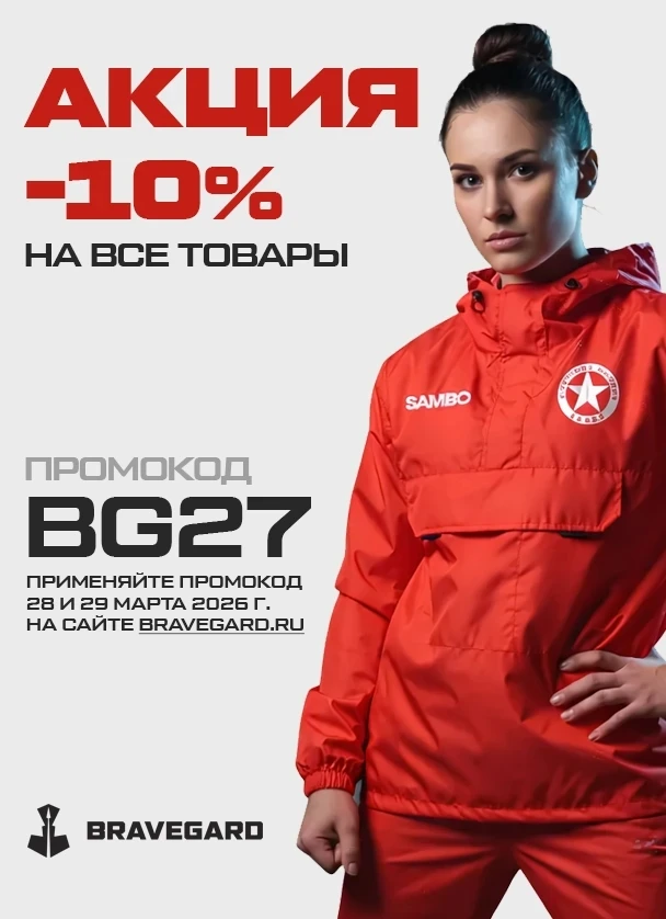 АКЦИЯ -10% НА ВСЕ ТОВАРЫ
