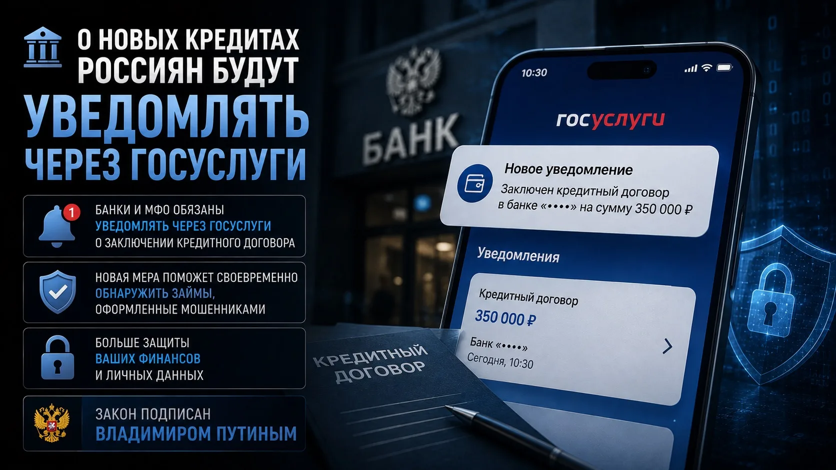 🏦 О новых кредитах россиян будут уведомлять через Госуслуги

Владимир Путин подписал закон, согласн