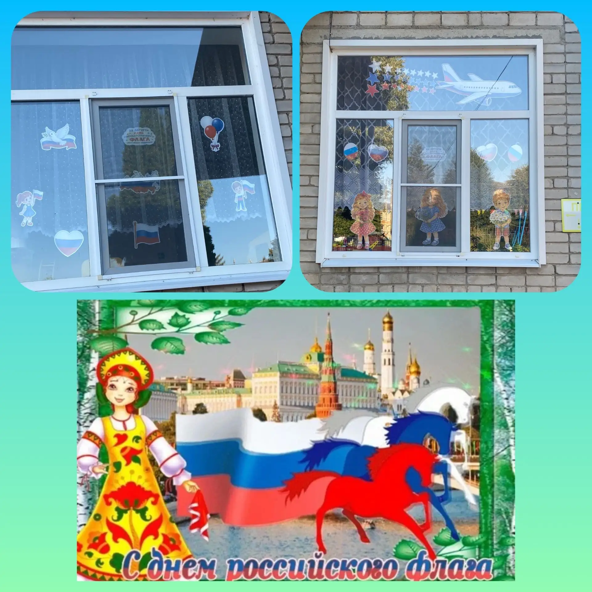 Украшение окон в Доу к Дню российского флага.🇷🇺  #ФлагРоссии2026 #МБДОУдетскийсад18