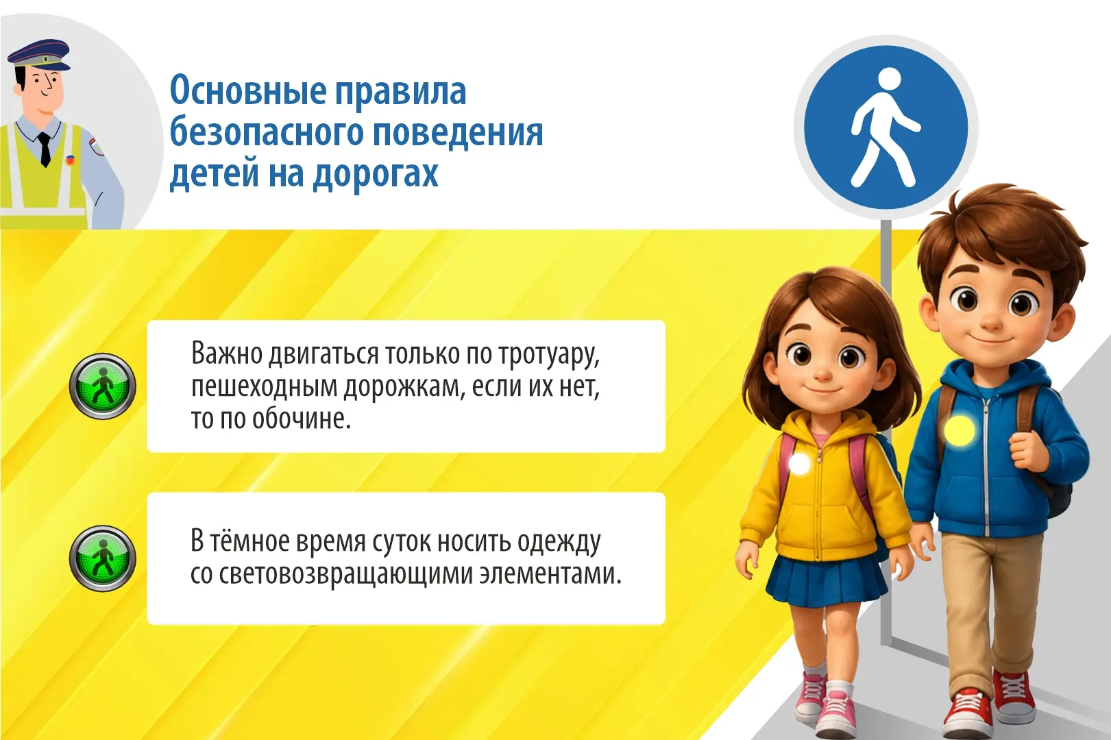 Безопасное поведение на дороге!