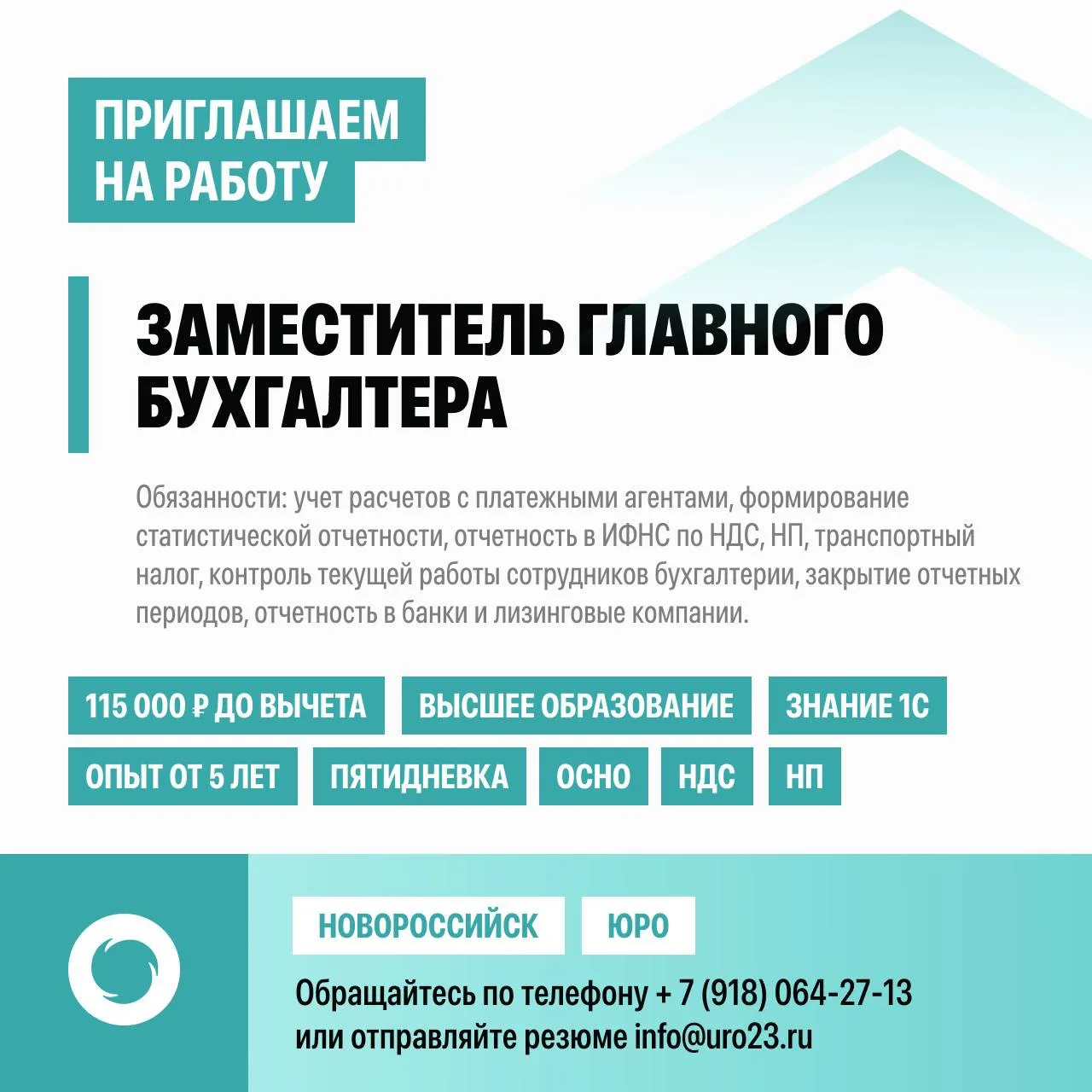 🌐 Приглашаем на работу в офис «Южного регионального оператора» в Новороссийске: