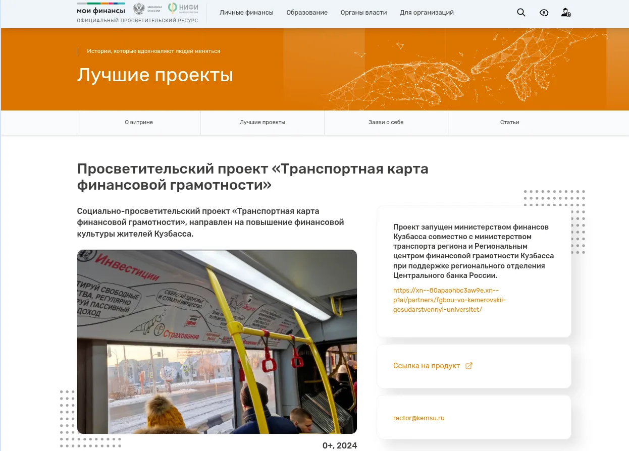 ❗️Сразу три кузбасских проекта по финансовой грамотности отмечены на федеральном уровне

Научно-иссл
