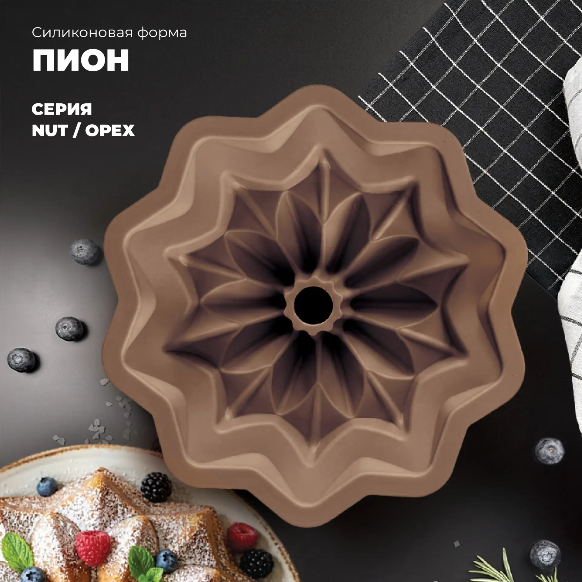 Силиконовые формы для выпечки ХОРС изготовлены из 100% силикона, без использования доба...