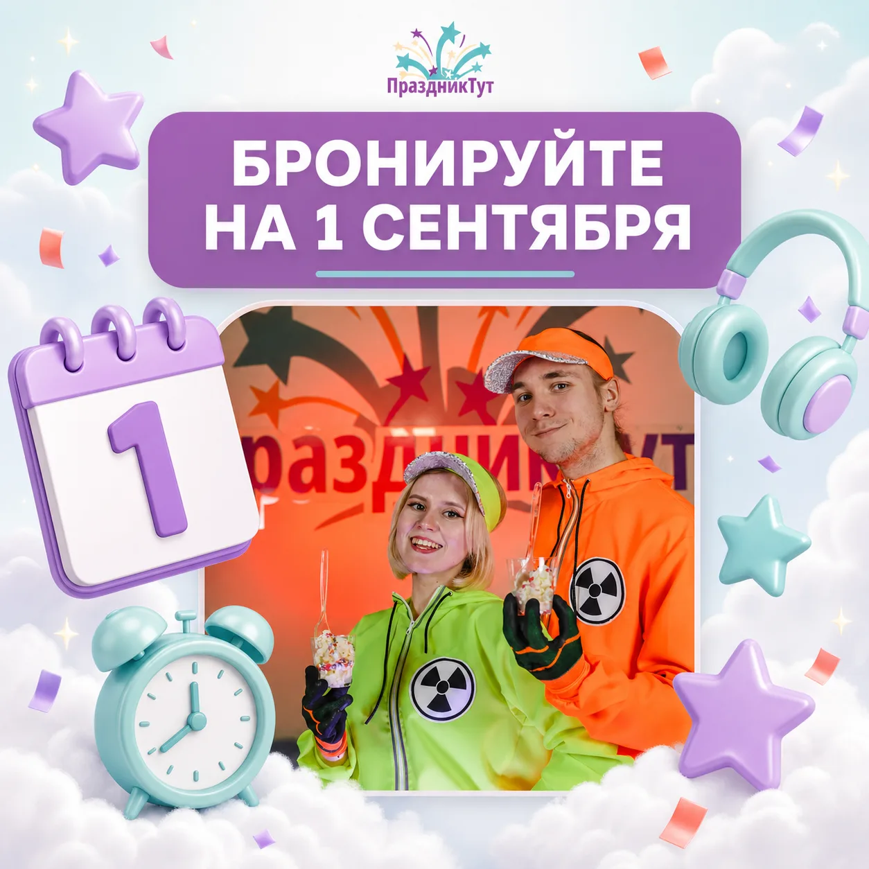 Самое востребованное время 1 сентября — сразу после школьной линейки ⏰