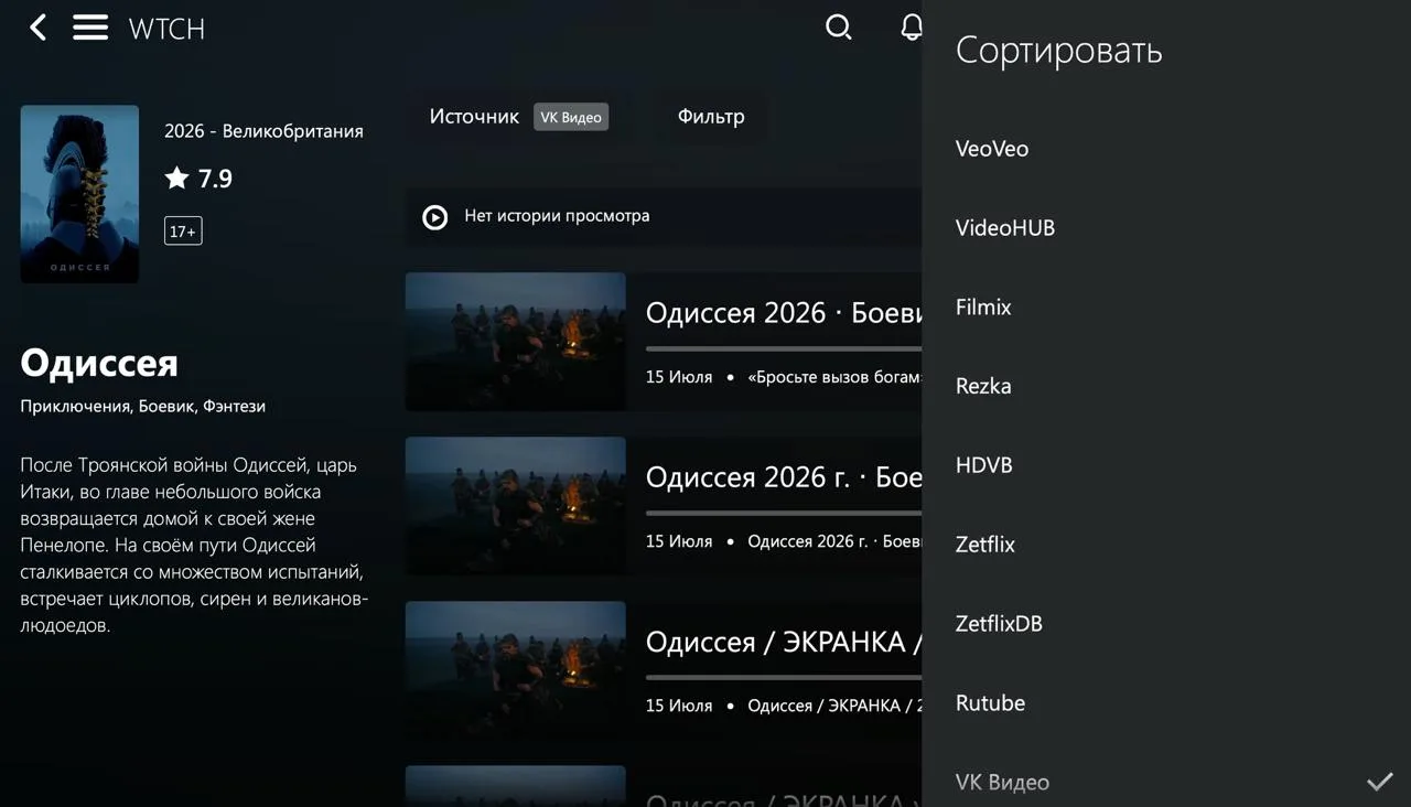 🔥 Бесплатно — и теперь не только Filmix и Rezka!