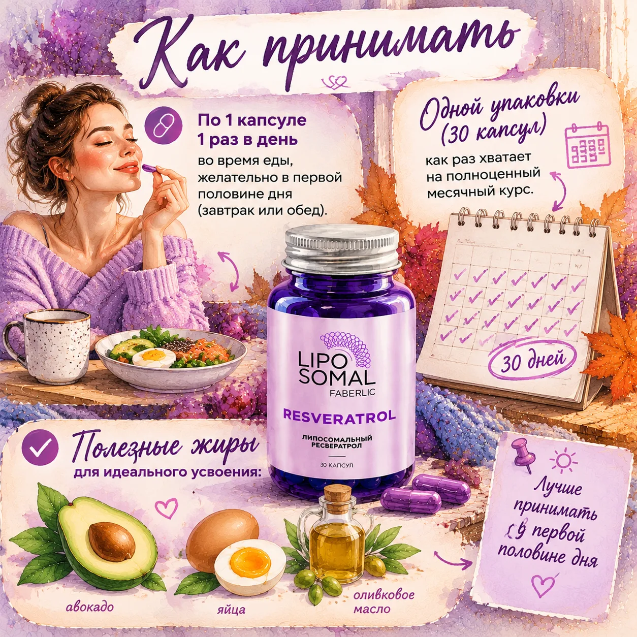 Как принимать