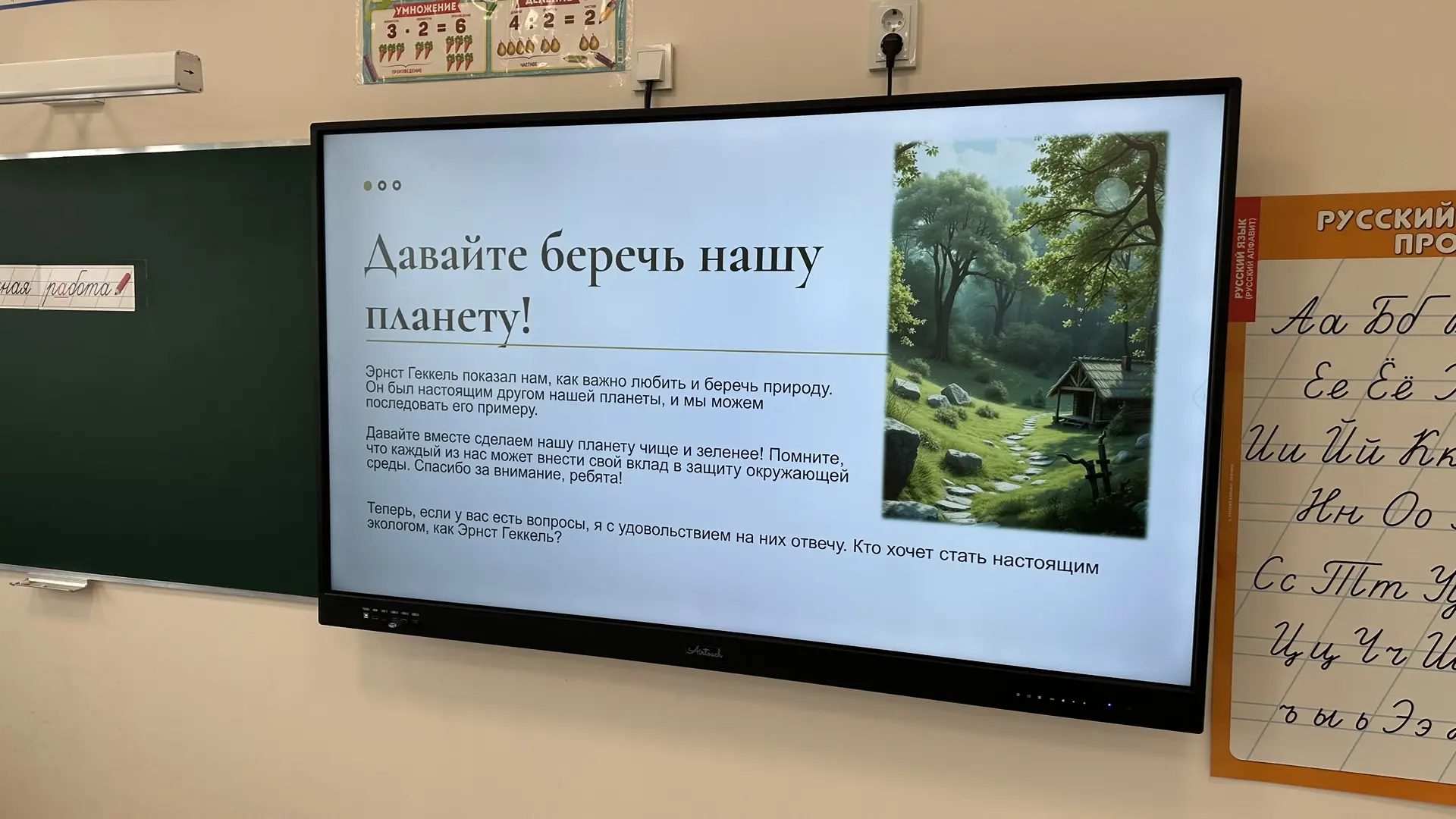 🦅 «Орлята России» 2-Б класса познакомились с великим учёным — Эрнстом Геккелем! 📜🔬  Именно он придум