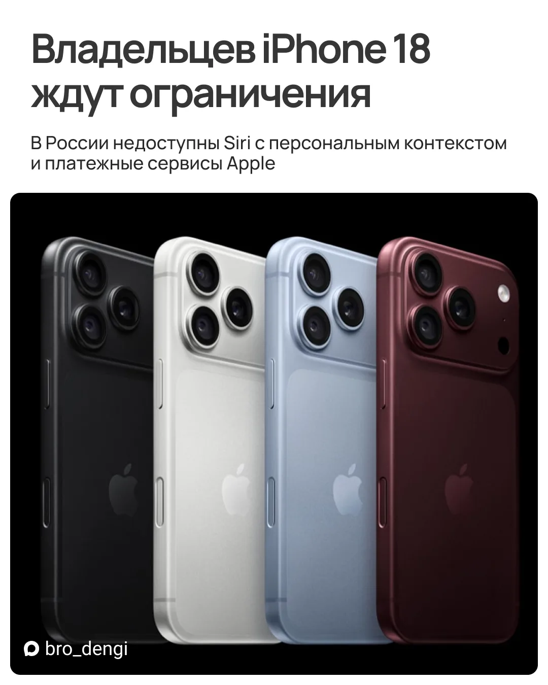 iPhone 18 Pro Max в России будет работать с костылями