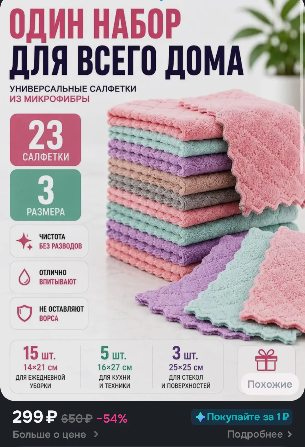 CosyStay Салфетки для уборки, пастельный микс, 14×21 см; 16×27 см; 25×25 см см, 23 штуки🔥