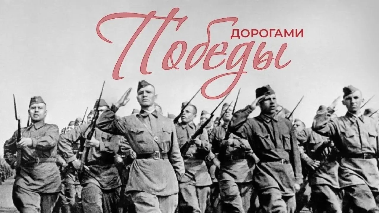 Кинофестиваль «Дорогами Победы»  🗓 Дата: #5мая–#13мая   📍 Место: библиотеки Липецка  В Липецке в тре
