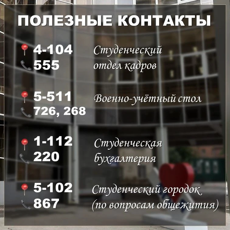 ПОЛЕЗНЫЕ КОНТАКТЫ
