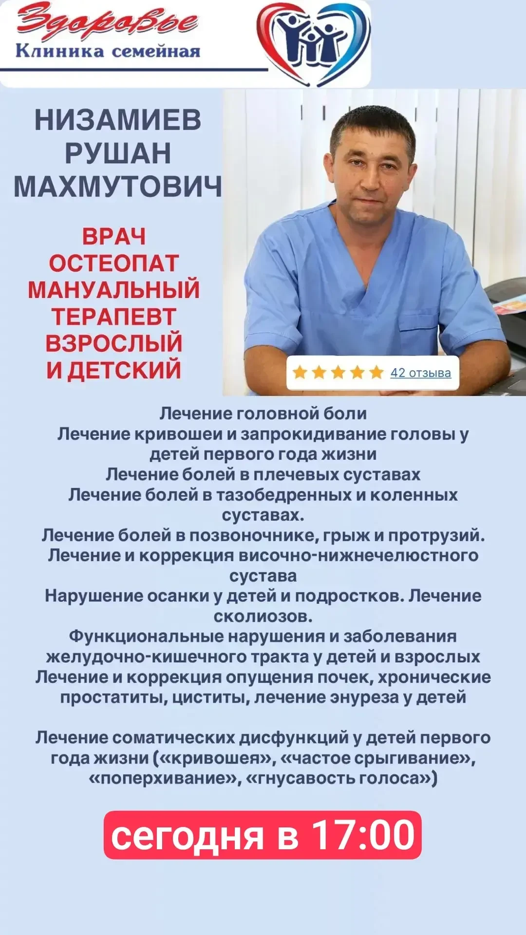 ✍️ На сегодня освободилось окошко в 17:00