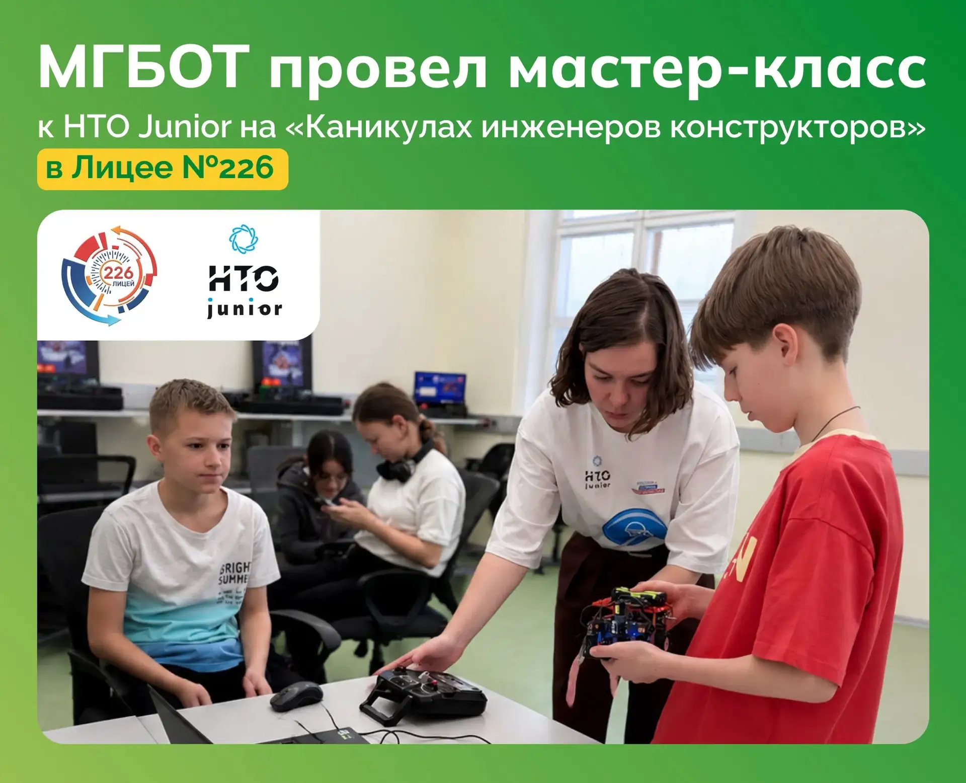МАСТЕР-КЛАСС ПО ПОДГОТОВКЕ К НТО JUNIOR В ЛИЦЕЕ №226
