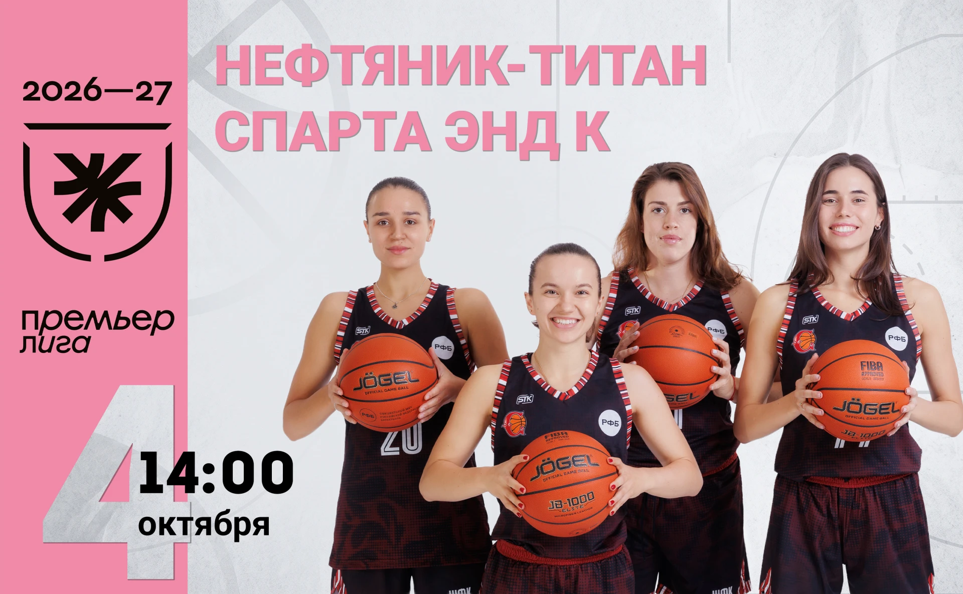 🏀 ПРЕМЬЕР-ЛИГА: СТАРТ СЕЗОНА - В ОМСКЕ!