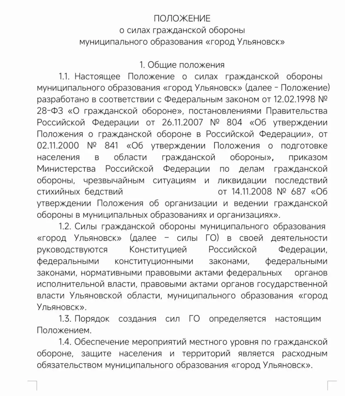 Ульяновск ставят на военные рельсы: как город будет эвакуироваться за три часа