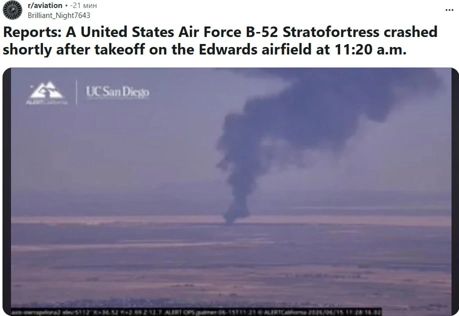 Американский стратегический бомбардировщик B-52H Stratofortress потерпел катастрофу вскоре после взл