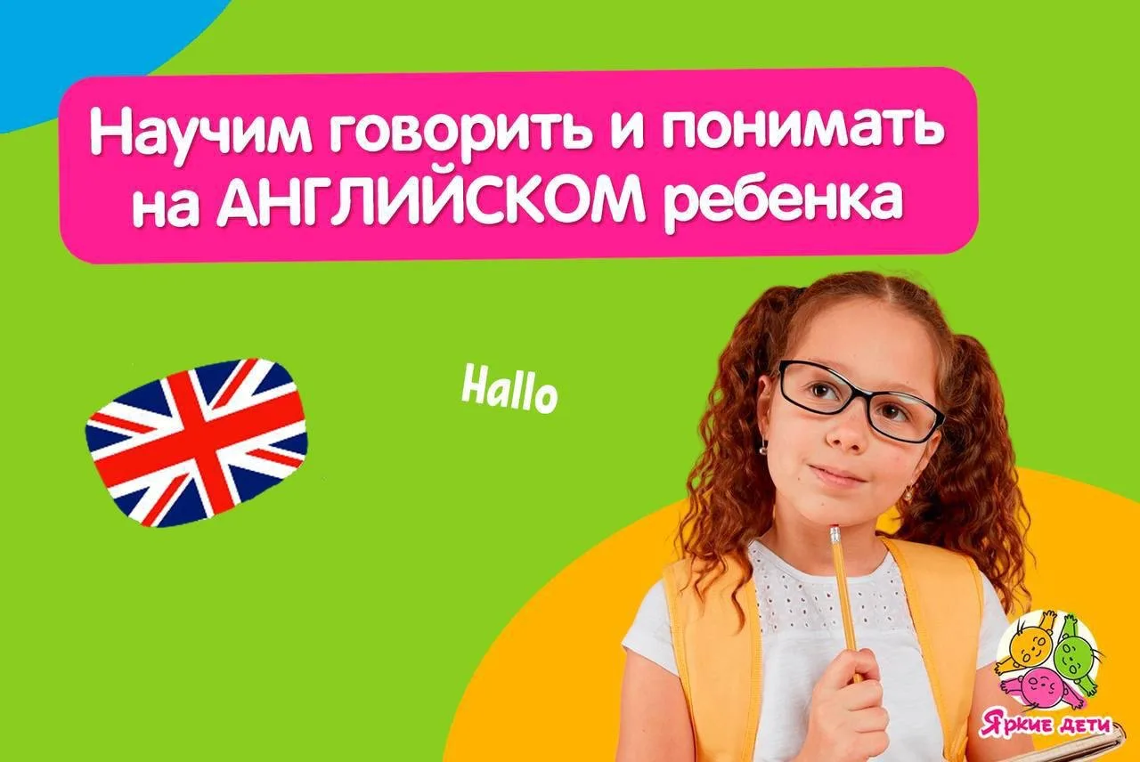 Открой мир английского вместе с нами! 🌟👍