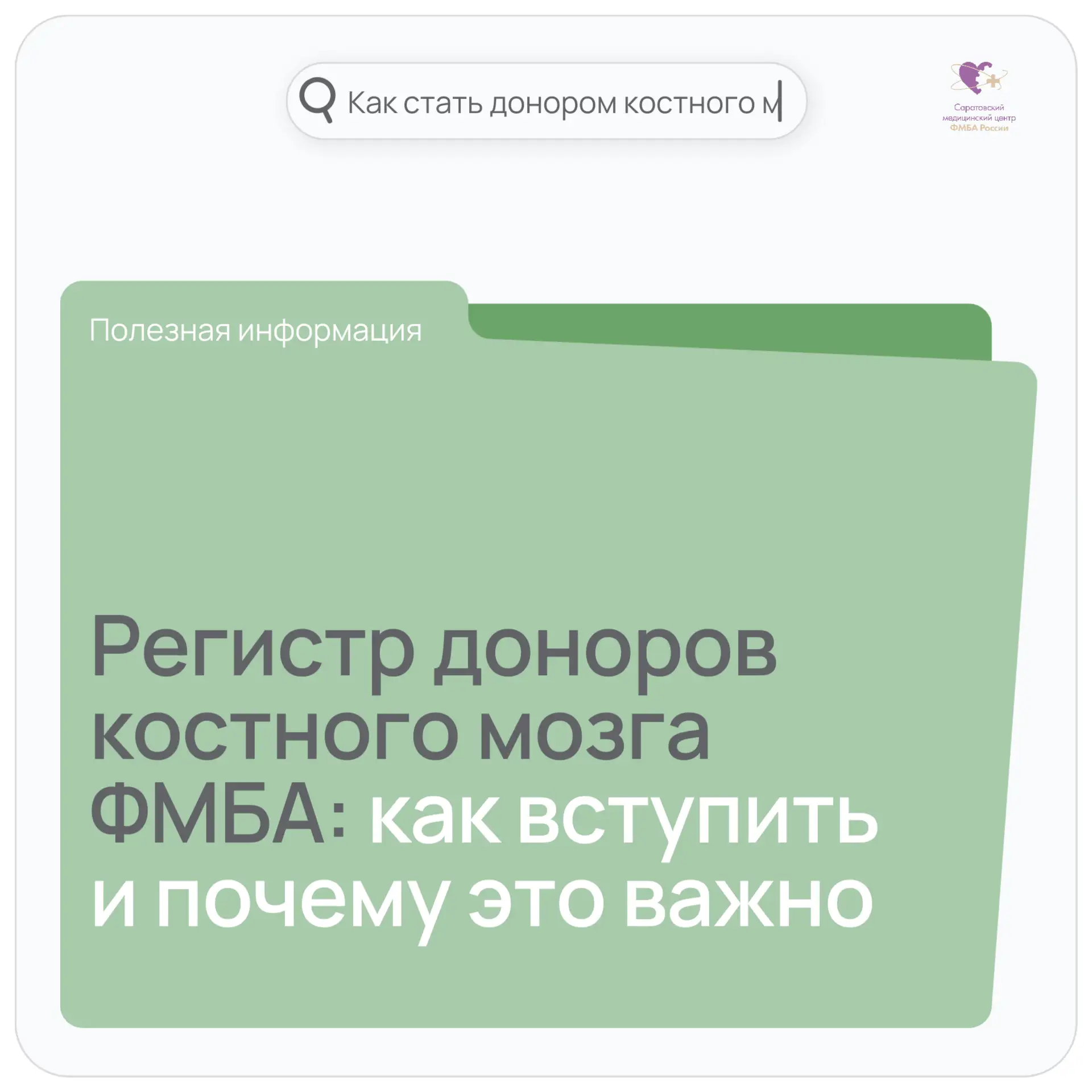 Федеральный регистр доноров костного мозга: как вступить и почему это важно