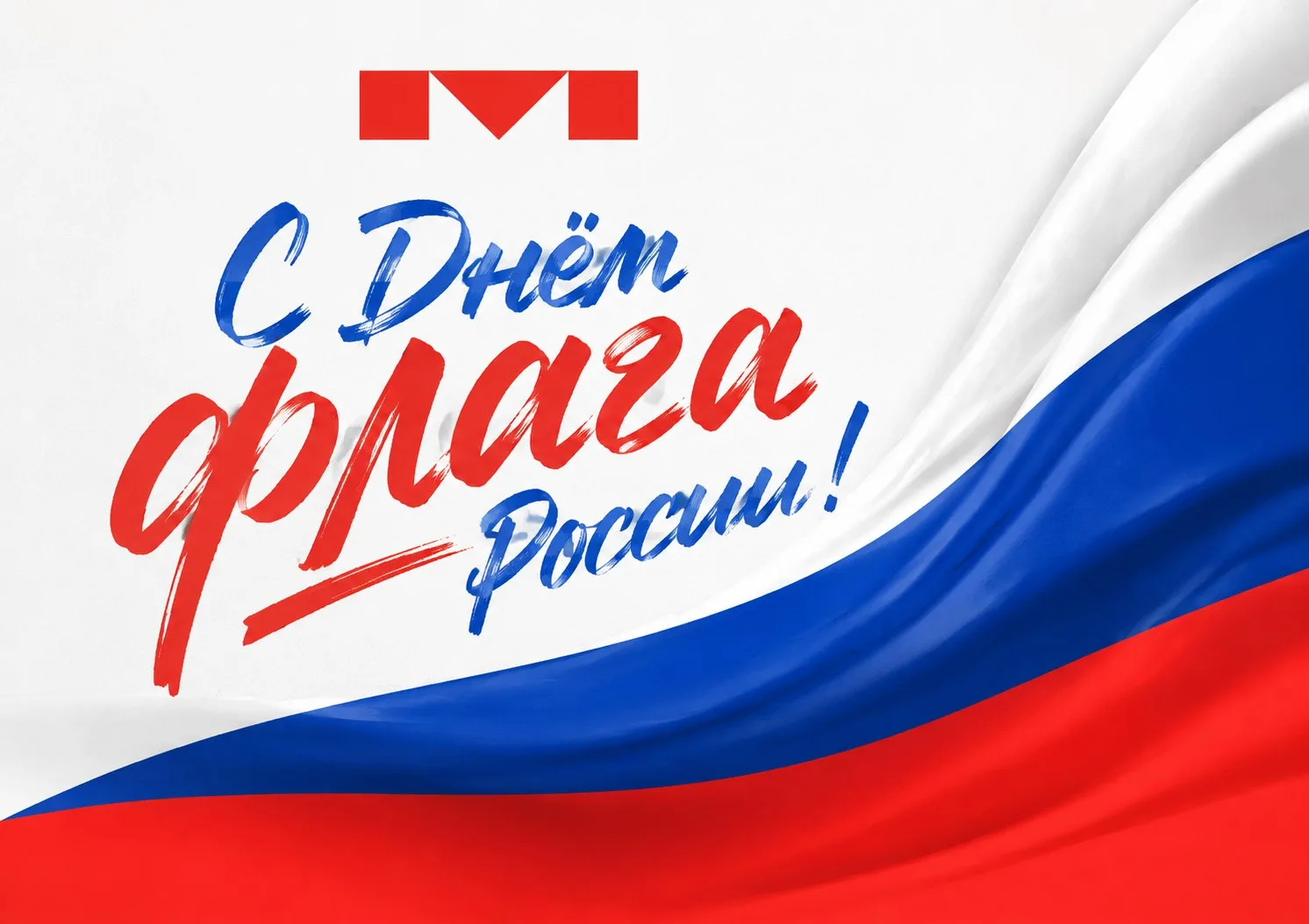🇷🇺 Уважаемые жители и гости города Сарапула! Поздравляем вас с Днем государственного ...
