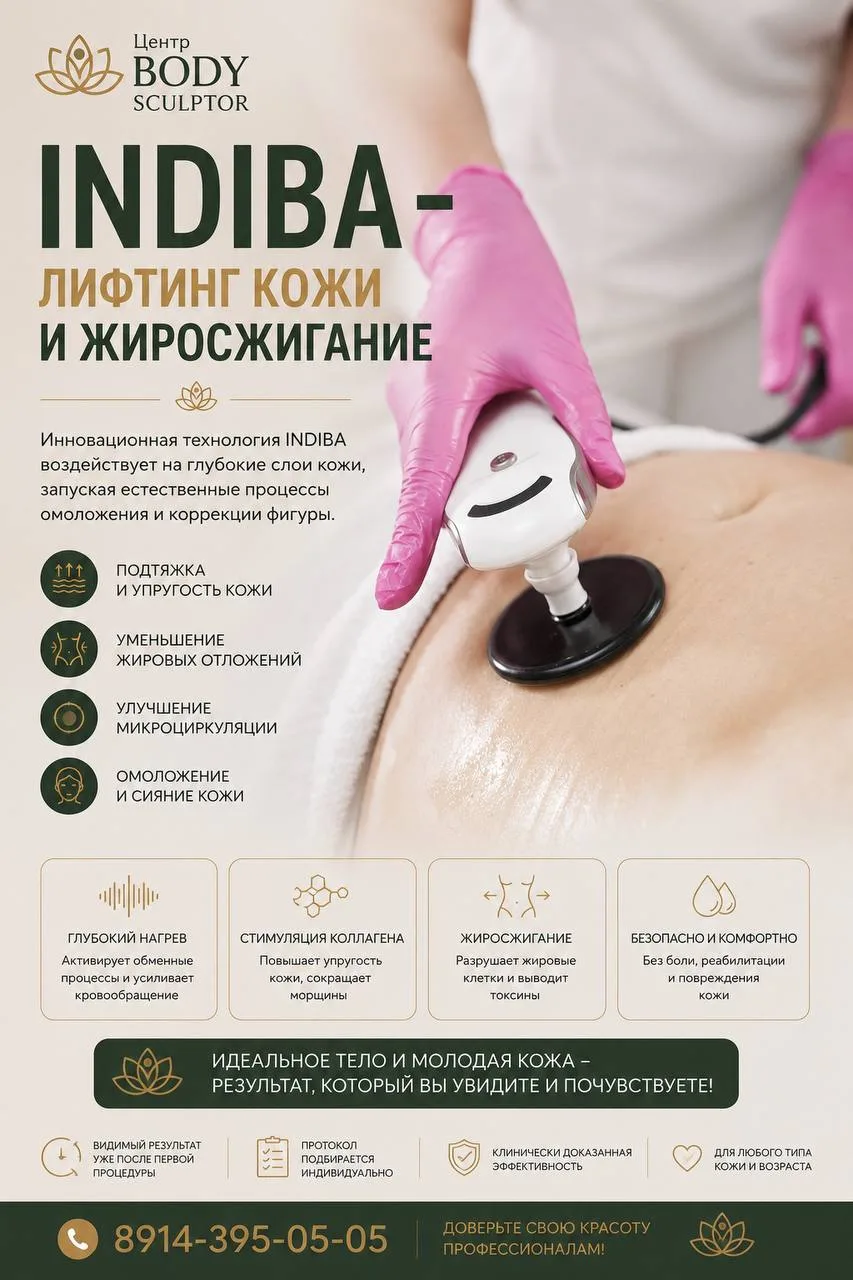 Индиба - это инновационный