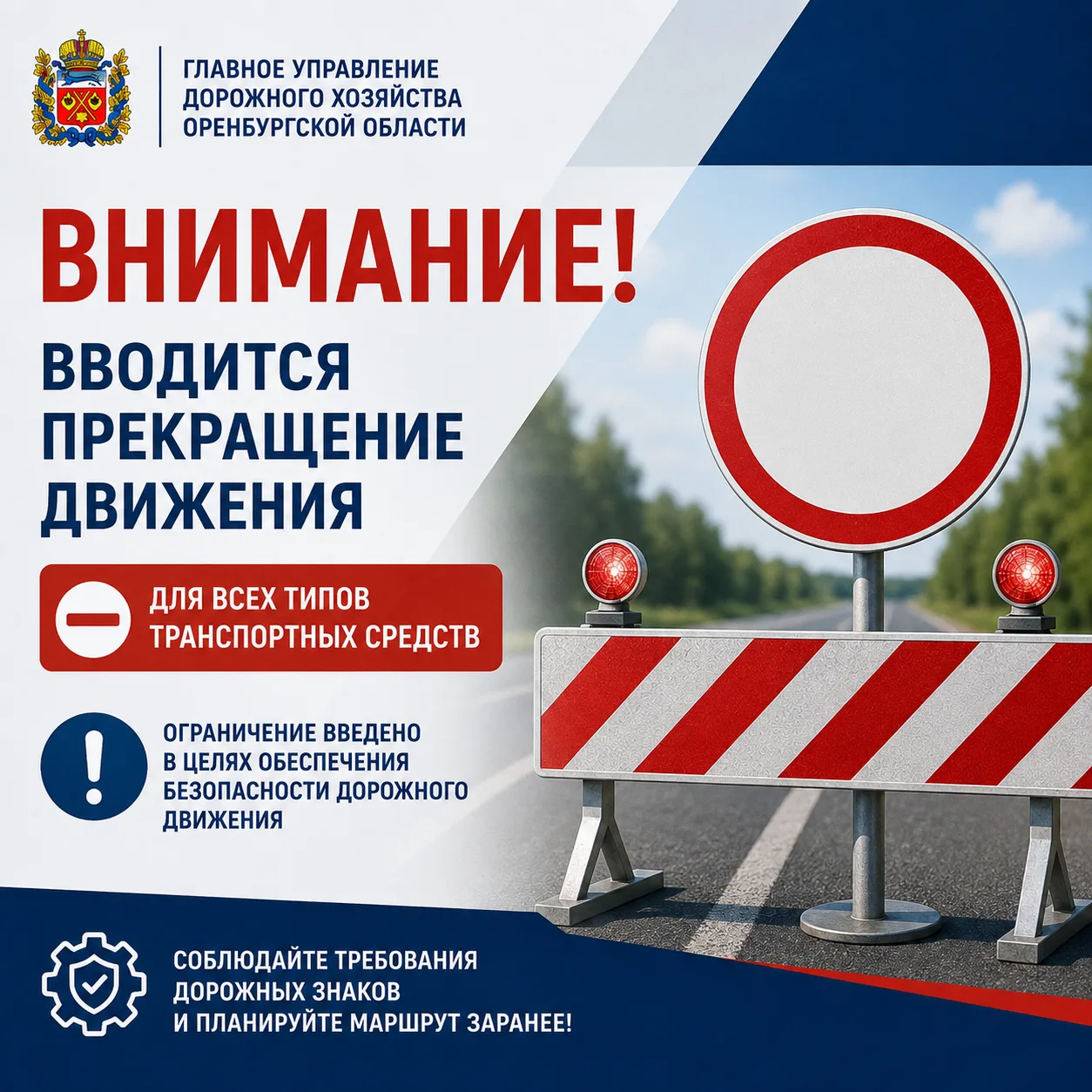⛔ С 06:20  19 августа 2026 г. ВВОДИТСЯ прекращение движения для всех типов ТС на участк...