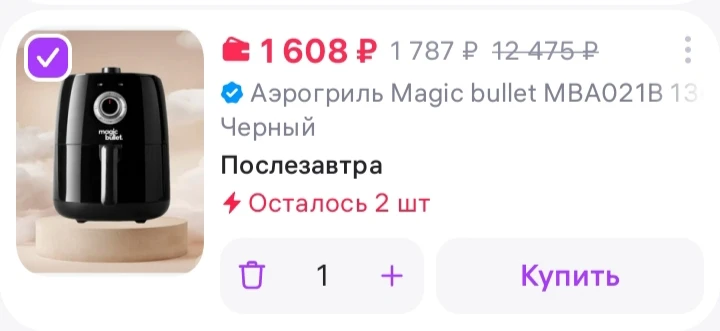 - Аэрогриль Magic bullet MBA021B 1300W 1DR, nutribullet