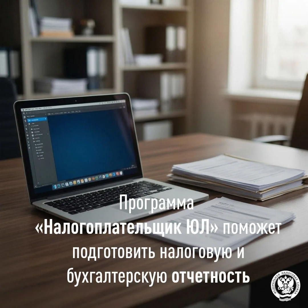 💻 УФНС России по Тамбовской области предлагает воспользоваться бесплатным программным ...