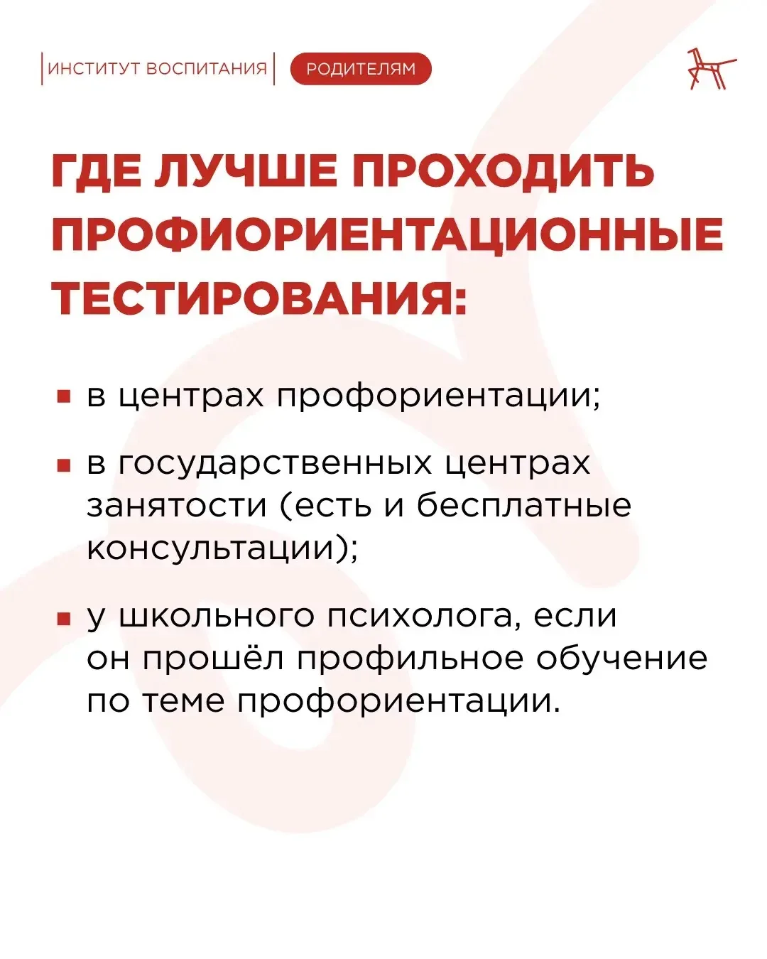 Выбор профессии для подростка — ответственный момент  🫂 Школьники часто боятся принимать решение: им