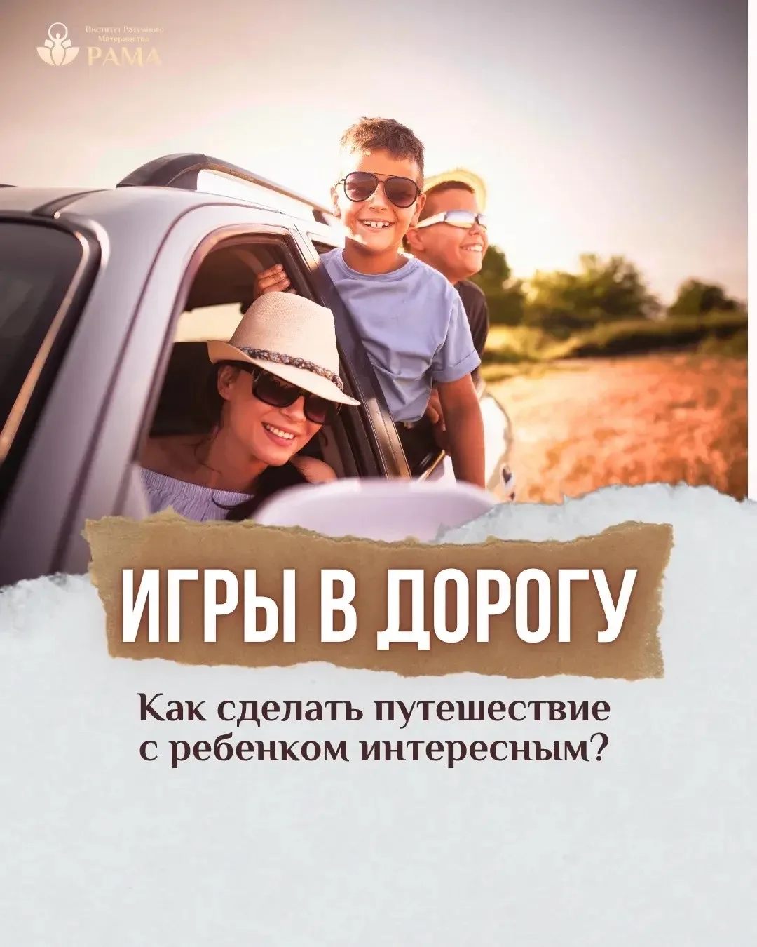 🔥6 игр с детьми в дороге: как провести время весело и без гаджетов.

Долгая дорога с детьми может п