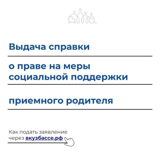 На основании справки о праве на меры социальной поддержки приемному родителю предоставл...