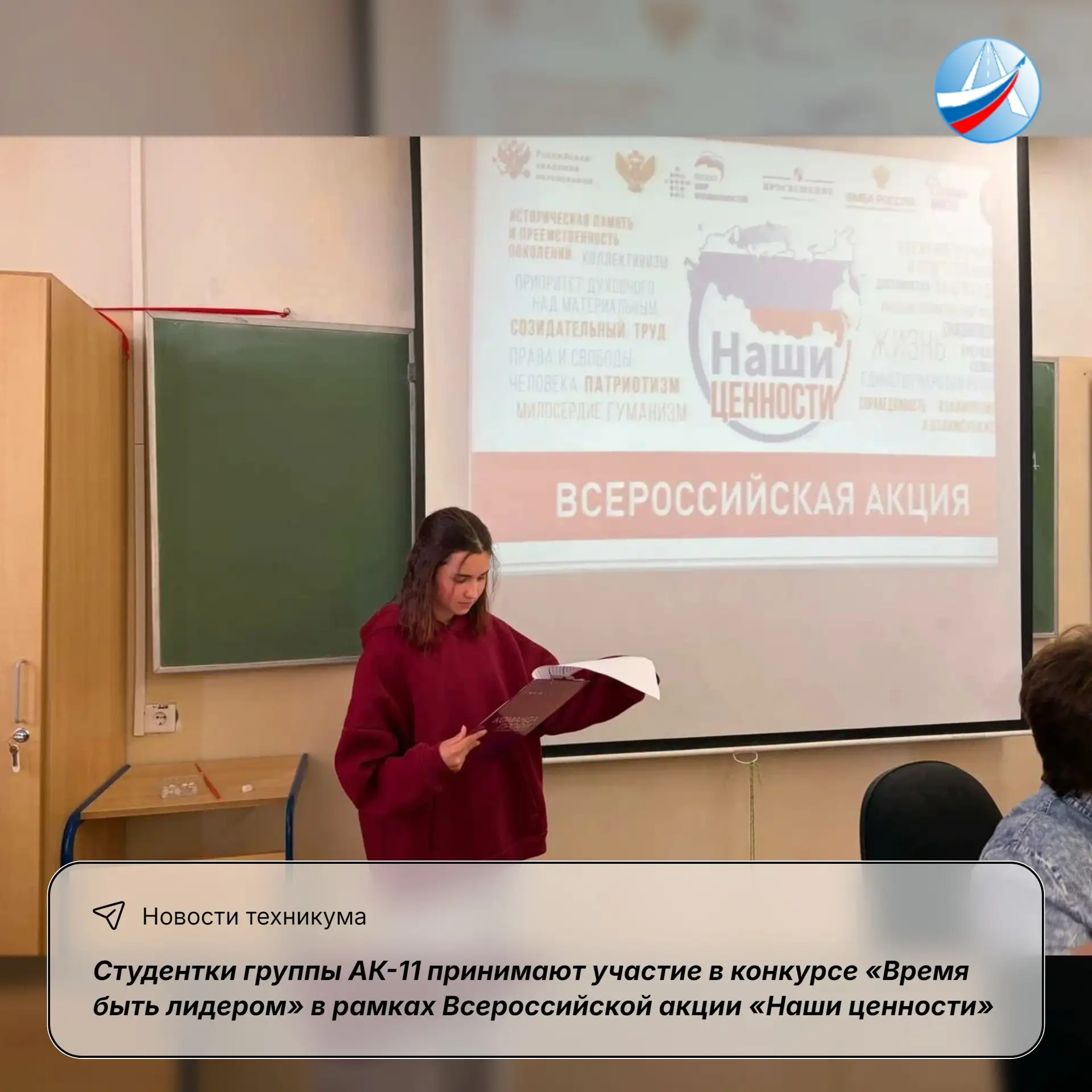 ✈️ Студентки группы АК-11 принимают участие в конкурсе «Время быть лидером» в рамках Всероссийской а