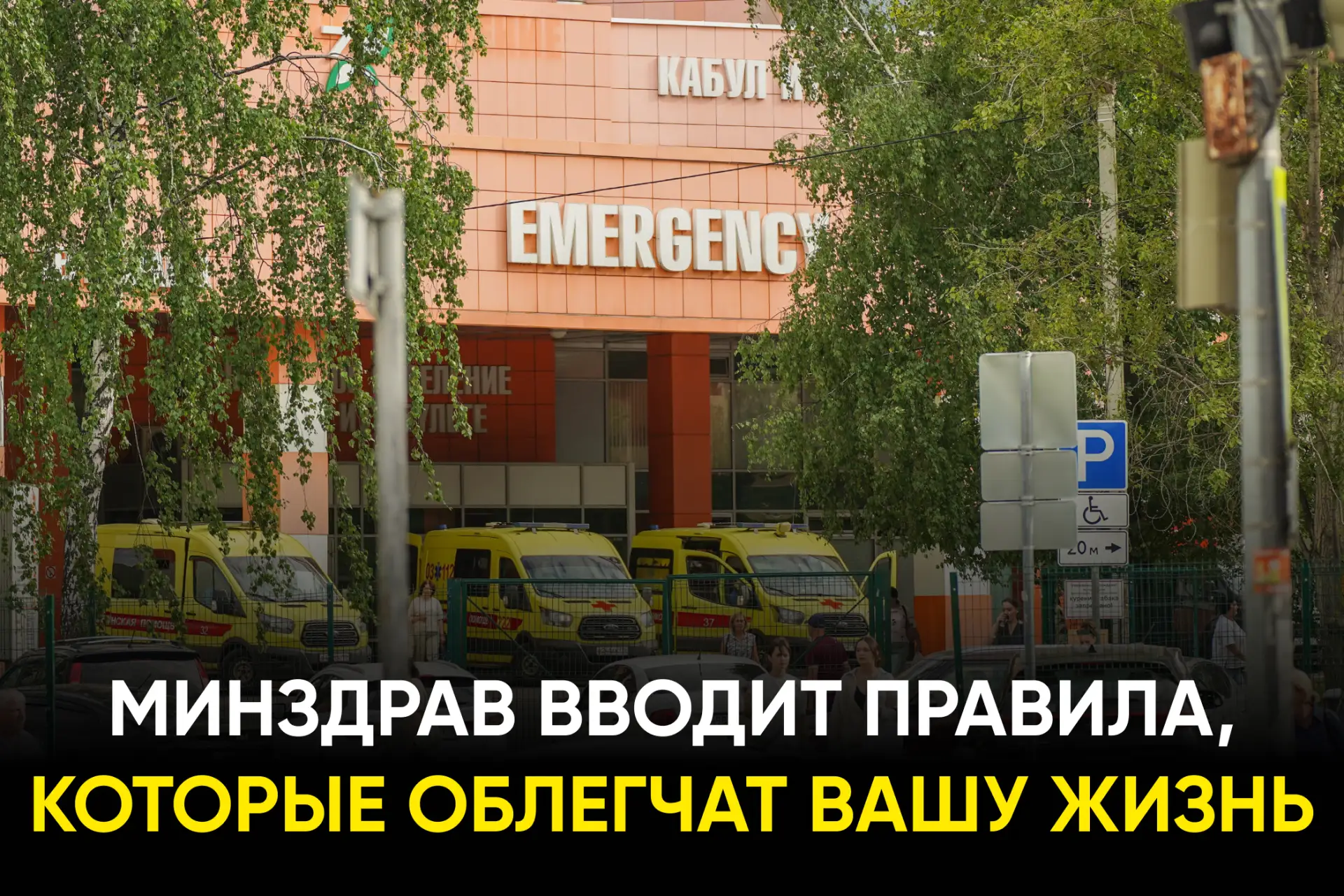 Когда изменятся правила в больницах и какие нюансы важно знать пациентам: https://www.t...