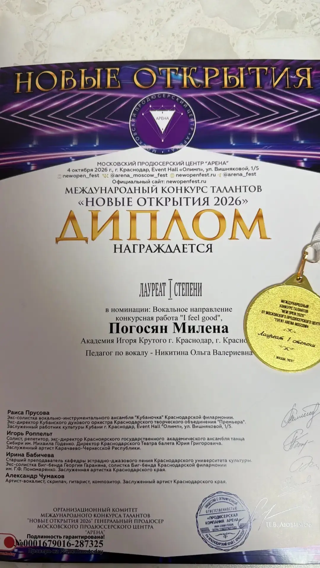 04.10.2026 в г.Краснодар прошел