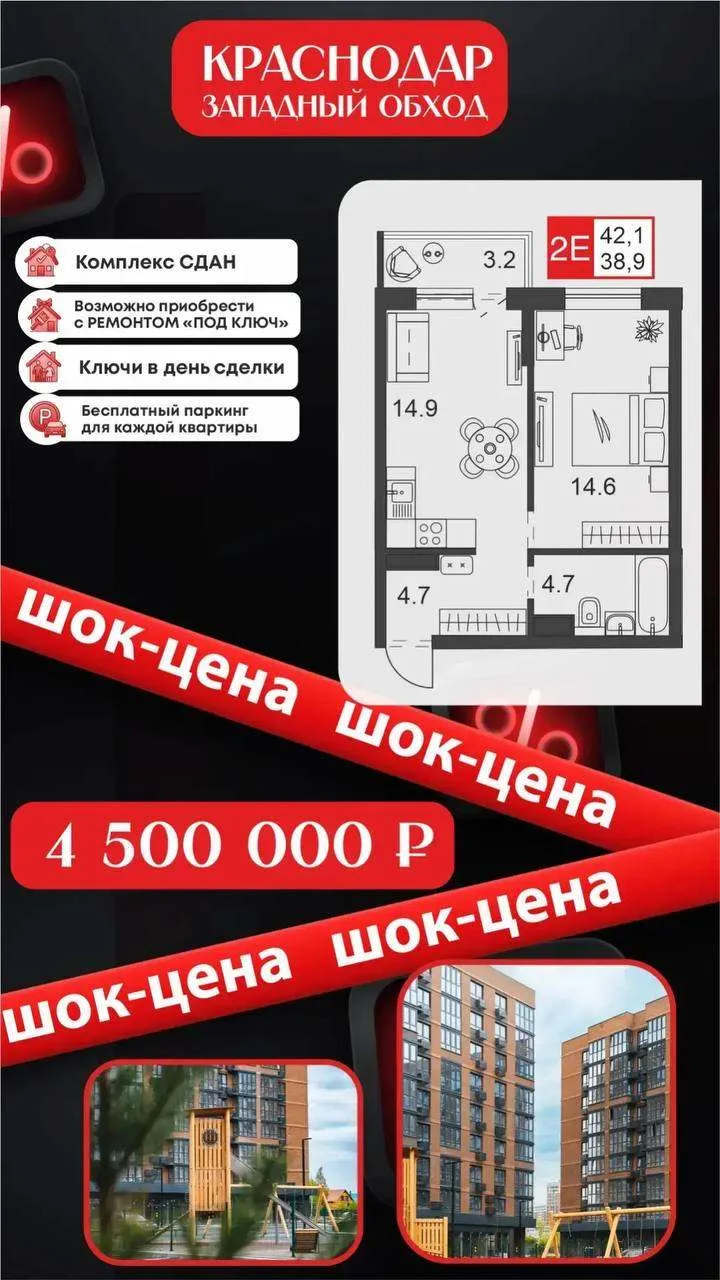 🔑 Ключи в день сделки!