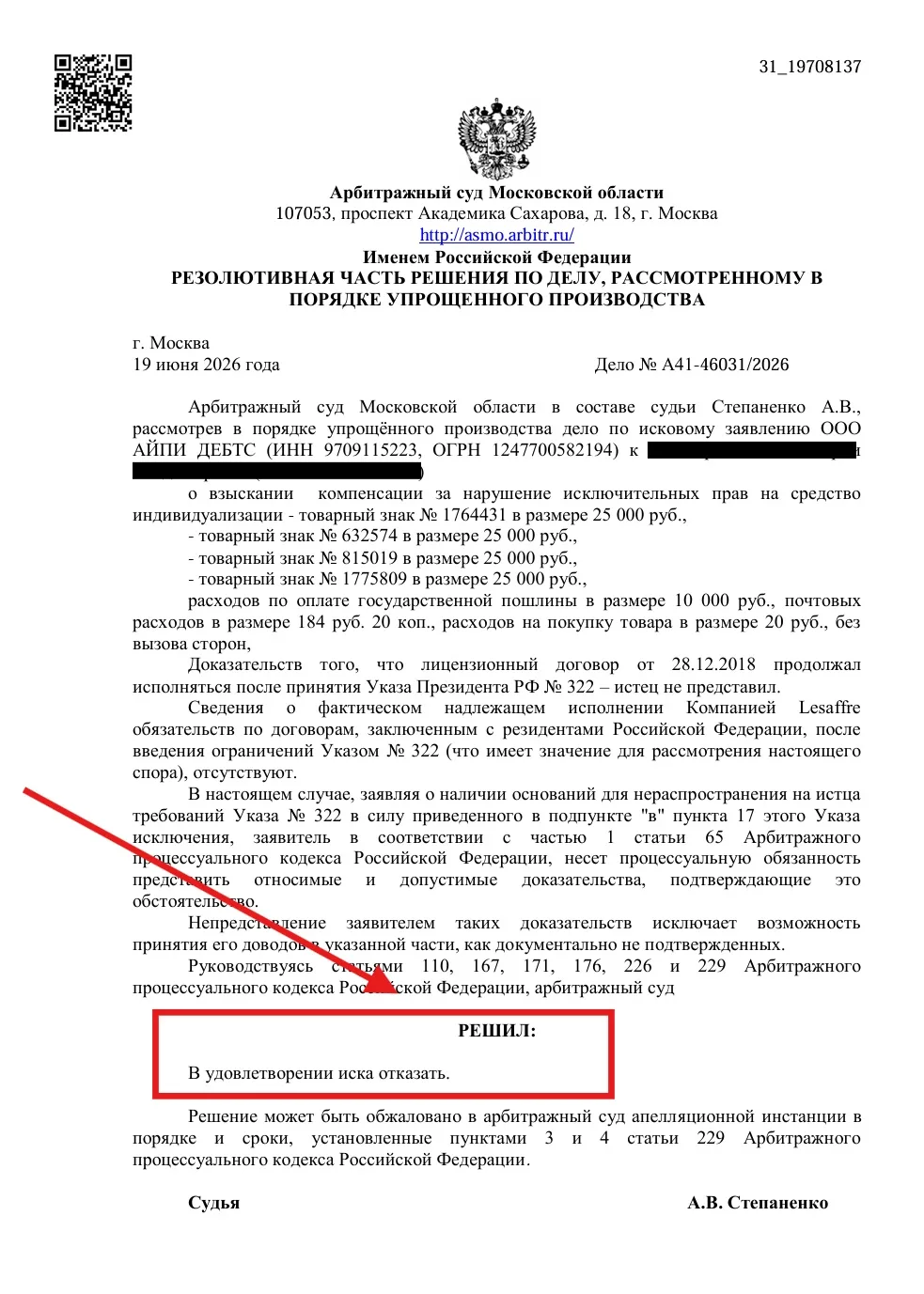 Вот и первые результаты по искам за дрожжи Lesaffre Et Compagnie.