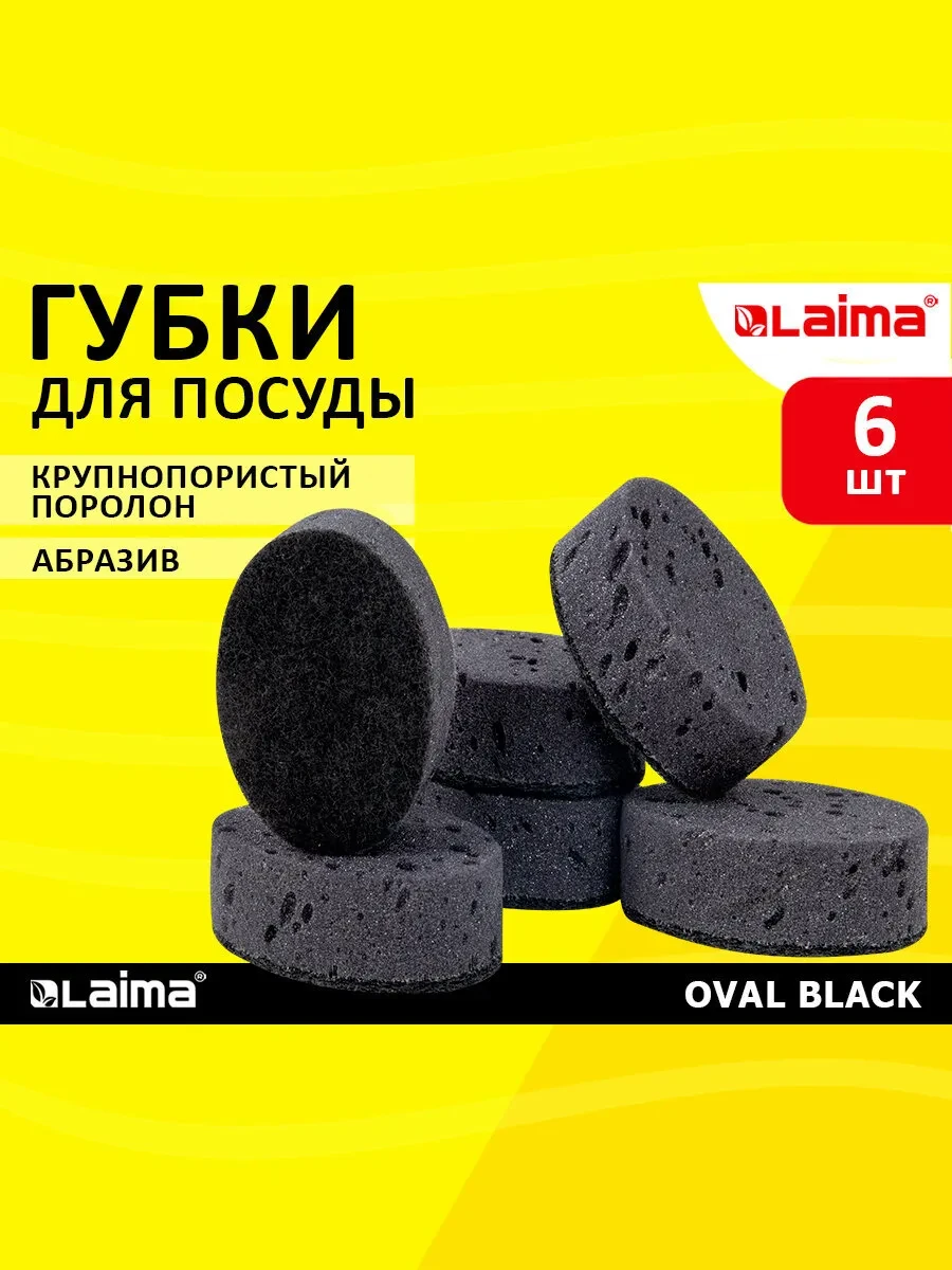 ⚡️ Губки для мытья посуды кухни ванной хозяйственные набор 6 шт, LAIMA