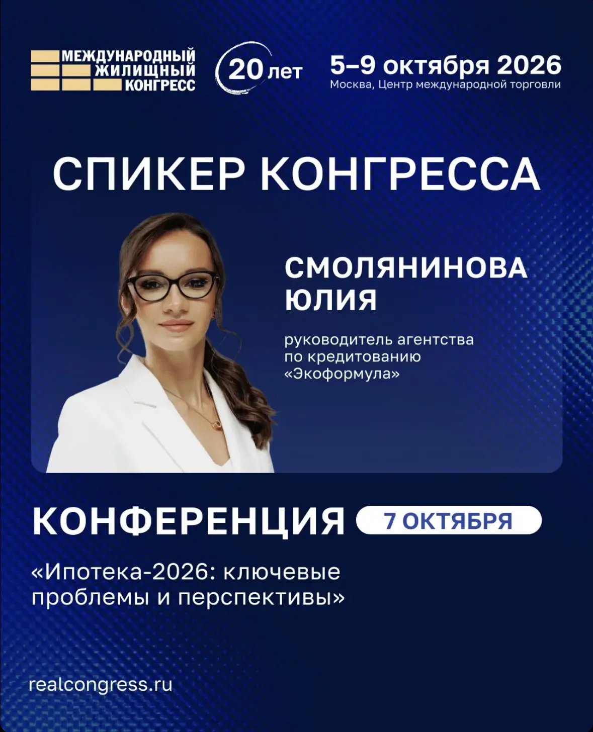 🔥 МОИ ВЫСТУПЛЕНИЯ НА ВСЕРОССИЙСКОМ ЖИЛИЩНОМ КОНГРЕССЕ
